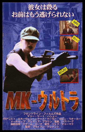 MK Ultra poster, directed by Brian Clement